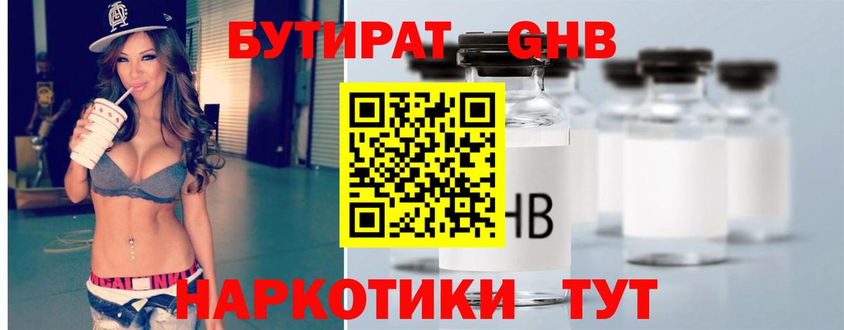 БУТИРАТ оксибутират Санкт-Петербург