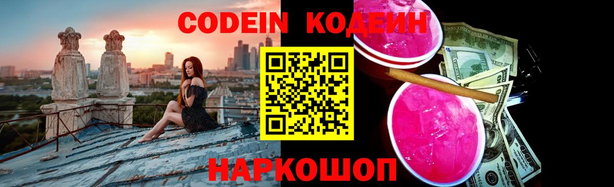 Кодеин напиток Lean (лин)  Вход с VPN  Санкт-Петербург 