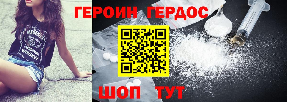 Героин VHQ Санкт-Петербург